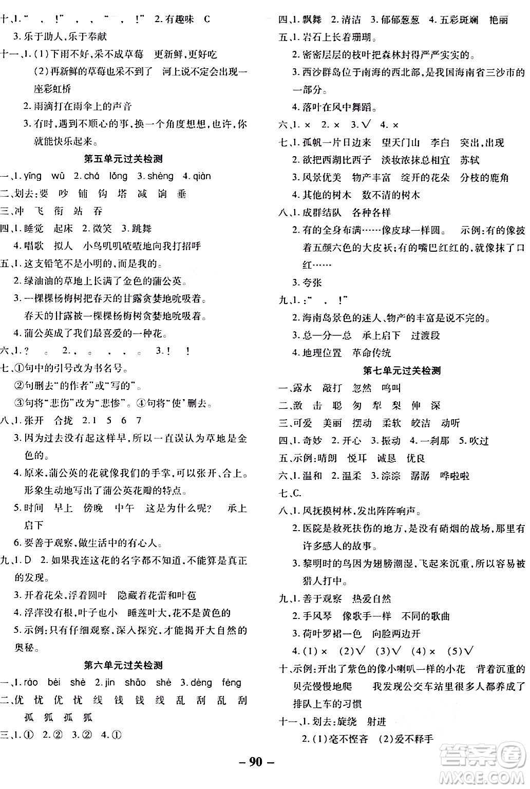 延邊大學(xué)出版社2023年秋黃岡優(yōu)練課時(shí)分層集訓(xùn)三年級語文上冊人教版答案