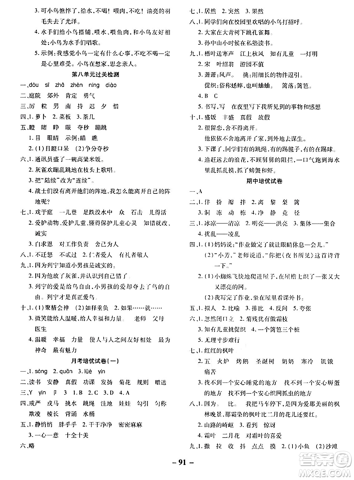 延邊大學(xué)出版社2023年秋黃岡優(yōu)練課時(shí)分層集訓(xùn)三年級語文上冊人教版答案