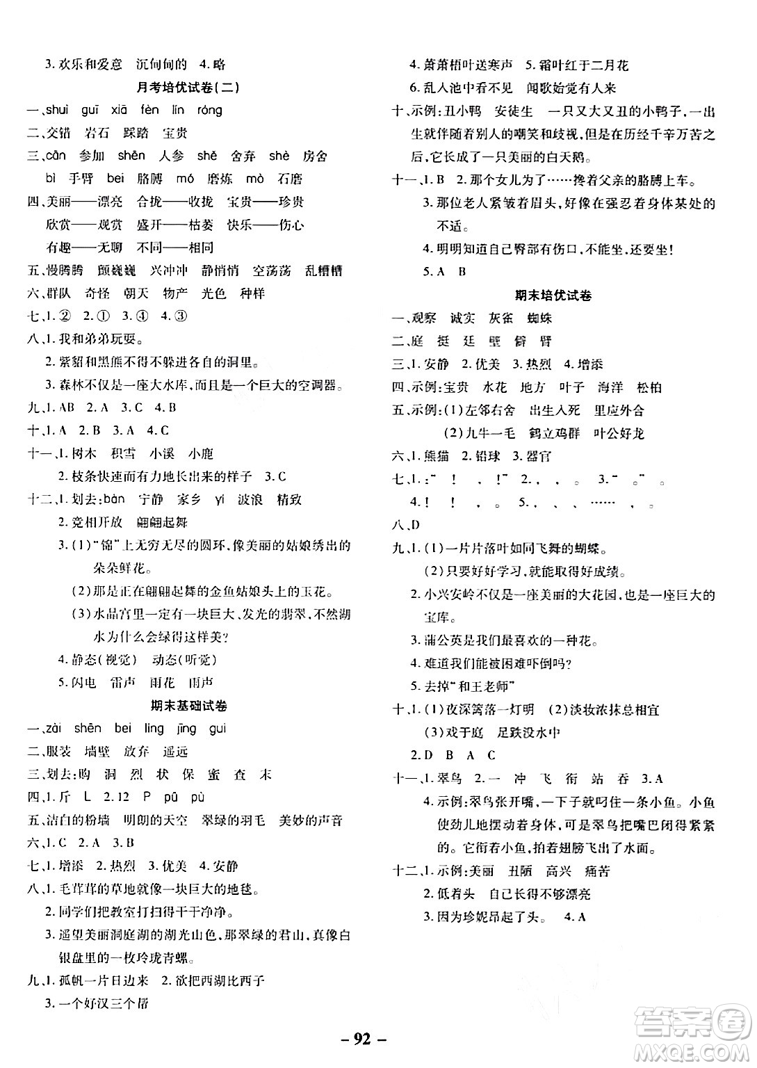 延邊大學(xué)出版社2023年秋黃岡優(yōu)練課時(shí)分層集訓(xùn)三年級語文上冊人教版答案
