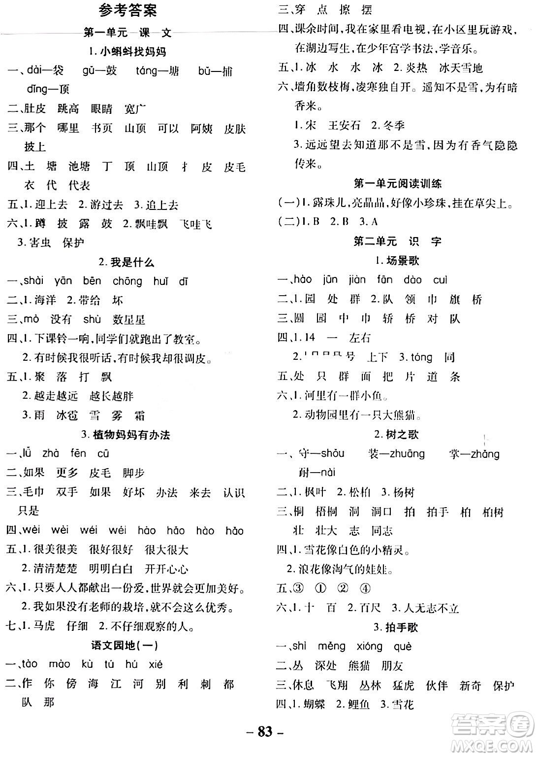 延邊大學(xué)出版社2023年秋黃岡優(yōu)練課時(shí)分層集訓(xùn)二年級(jí)語(yǔ)文上冊(cè)人教版答案