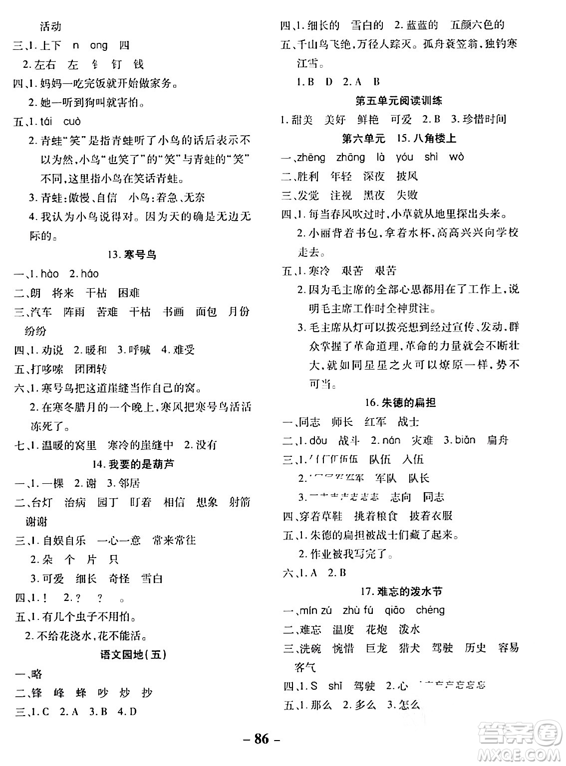 延邊大學(xué)出版社2023年秋黃岡優(yōu)練課時(shí)分層集訓(xùn)二年級(jí)語(yǔ)文上冊(cè)人教版答案
