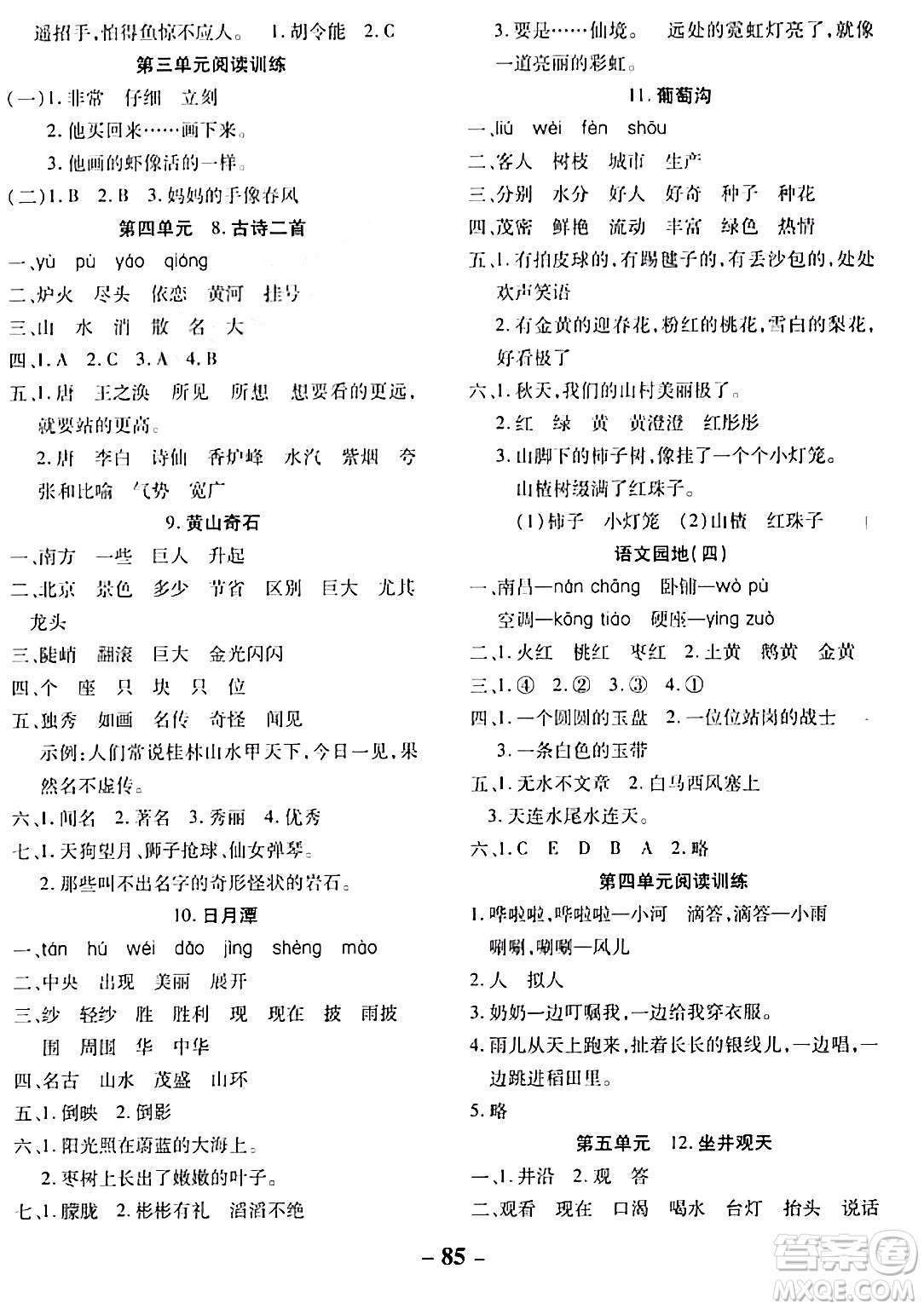 延邊大學(xué)出版社2023年秋黃岡優(yōu)練課時(shí)分層集訓(xùn)二年級(jí)語(yǔ)文上冊(cè)人教版答案