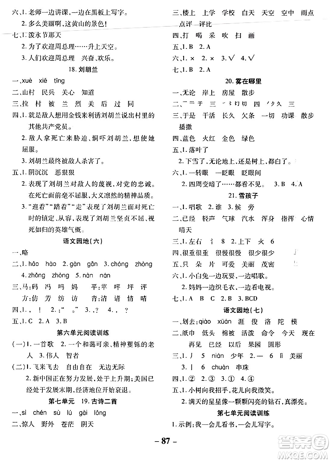 延邊大學(xué)出版社2023年秋黃岡優(yōu)練課時(shí)分層集訓(xùn)二年級(jí)語(yǔ)文上冊(cè)人教版答案