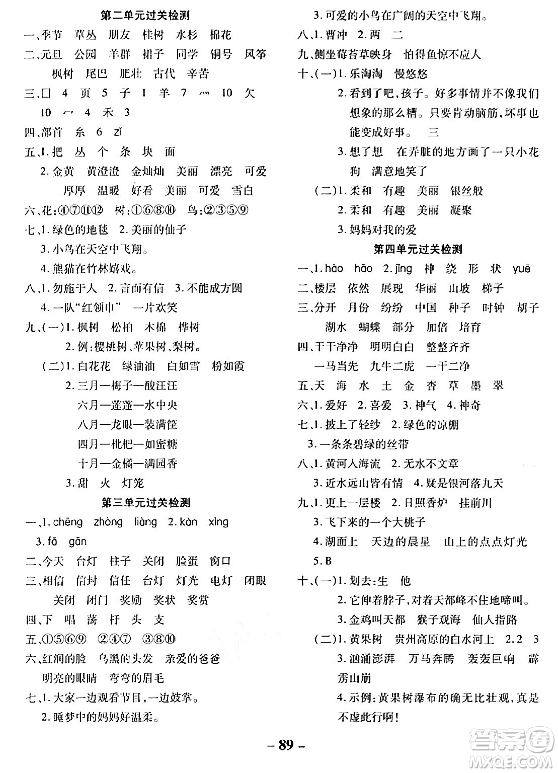 延邊大學(xué)出版社2023年秋黃岡優(yōu)練課時(shí)分層集訓(xùn)二年級(jí)語(yǔ)文上冊(cè)人教版答案