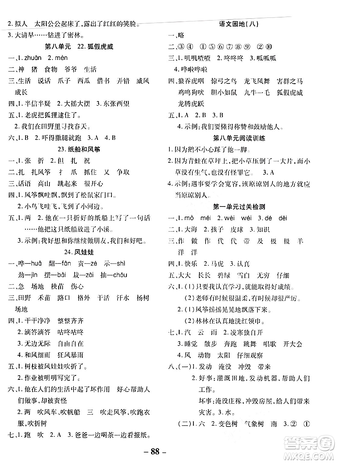 延邊大學(xué)出版社2023年秋黃岡優(yōu)練課時(shí)分層集訓(xùn)二年級(jí)語(yǔ)文上冊(cè)人教版答案