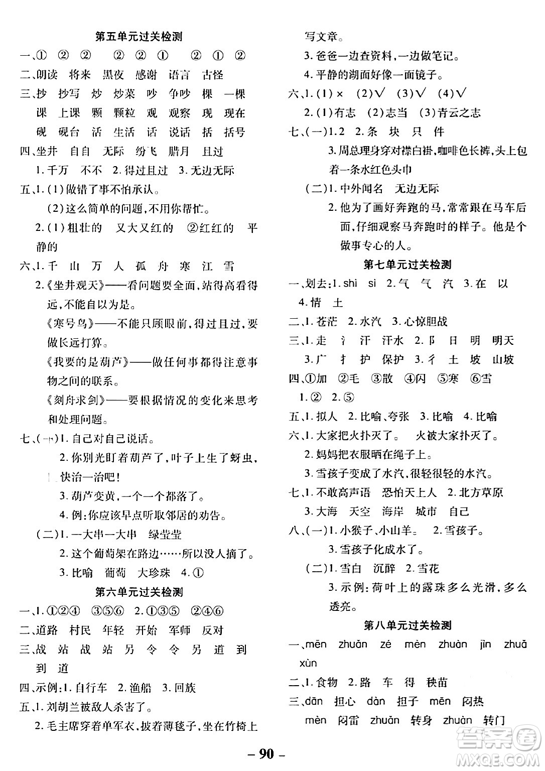延邊大學(xué)出版社2023年秋黃岡優(yōu)練課時(shí)分層集訓(xùn)二年級(jí)語(yǔ)文上冊(cè)人教版答案