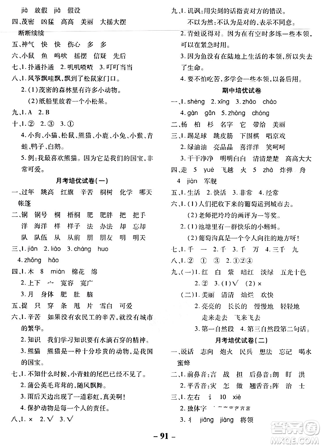 延邊大學(xué)出版社2023年秋黃岡優(yōu)練課時(shí)分層集訓(xùn)二年級(jí)語(yǔ)文上冊(cè)人教版答案