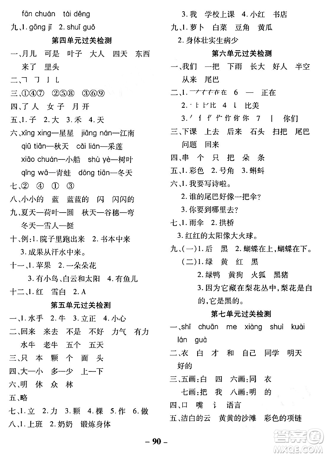 延邊大學(xué)出版社2023年秋黃岡優(yōu)練課時(shí)分層集訓(xùn)一年級(jí)語(yǔ)文上冊(cè)人教版答案