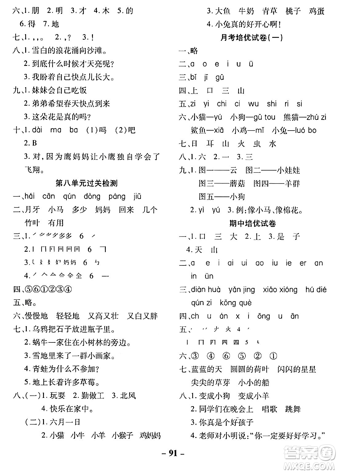 延邊大學(xué)出版社2023年秋黃岡優(yōu)練課時(shí)分層集訓(xùn)一年級(jí)語(yǔ)文上冊(cè)人教版答案