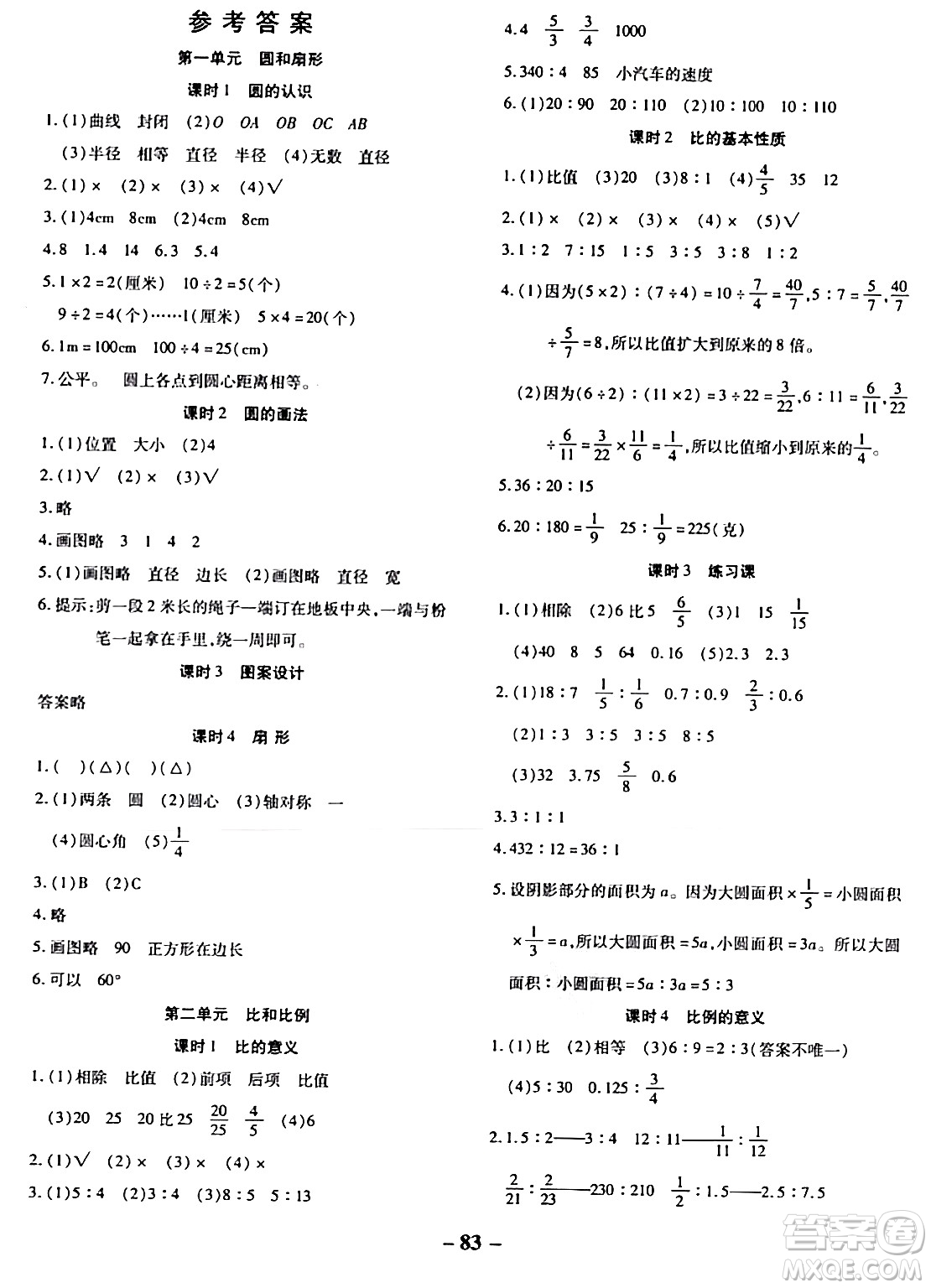 延邊大學(xué)出版社2023年秋黃岡優(yōu)練課時分層集訓(xùn)六年級數(shù)學(xué)上冊冀教版答案