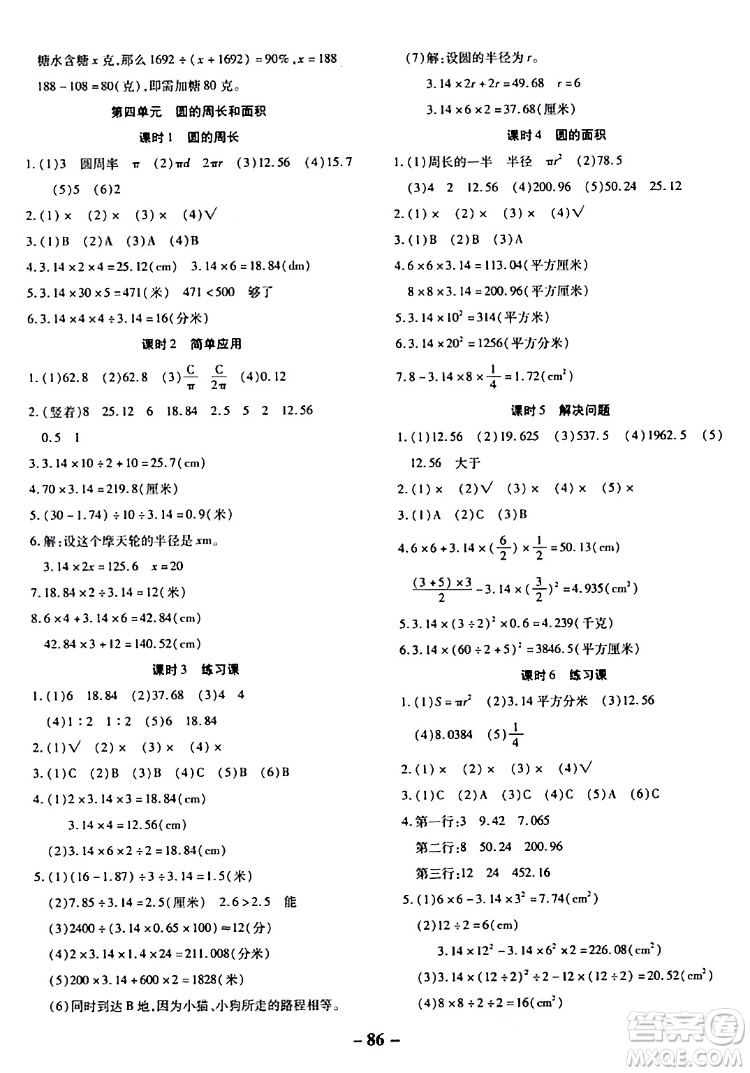 延邊大學(xué)出版社2023年秋黃岡優(yōu)練課時分層集訓(xùn)六年級數(shù)學(xué)上冊冀教版答案