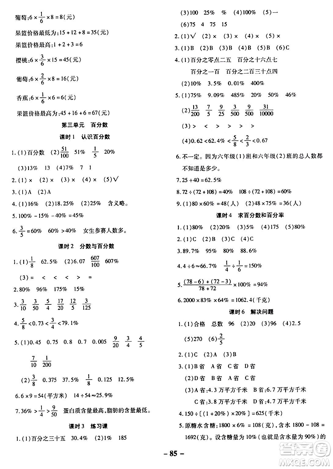 延邊大學(xué)出版社2023年秋黃岡優(yōu)練課時分層集訓(xùn)六年級數(shù)學(xué)上冊冀教版答案