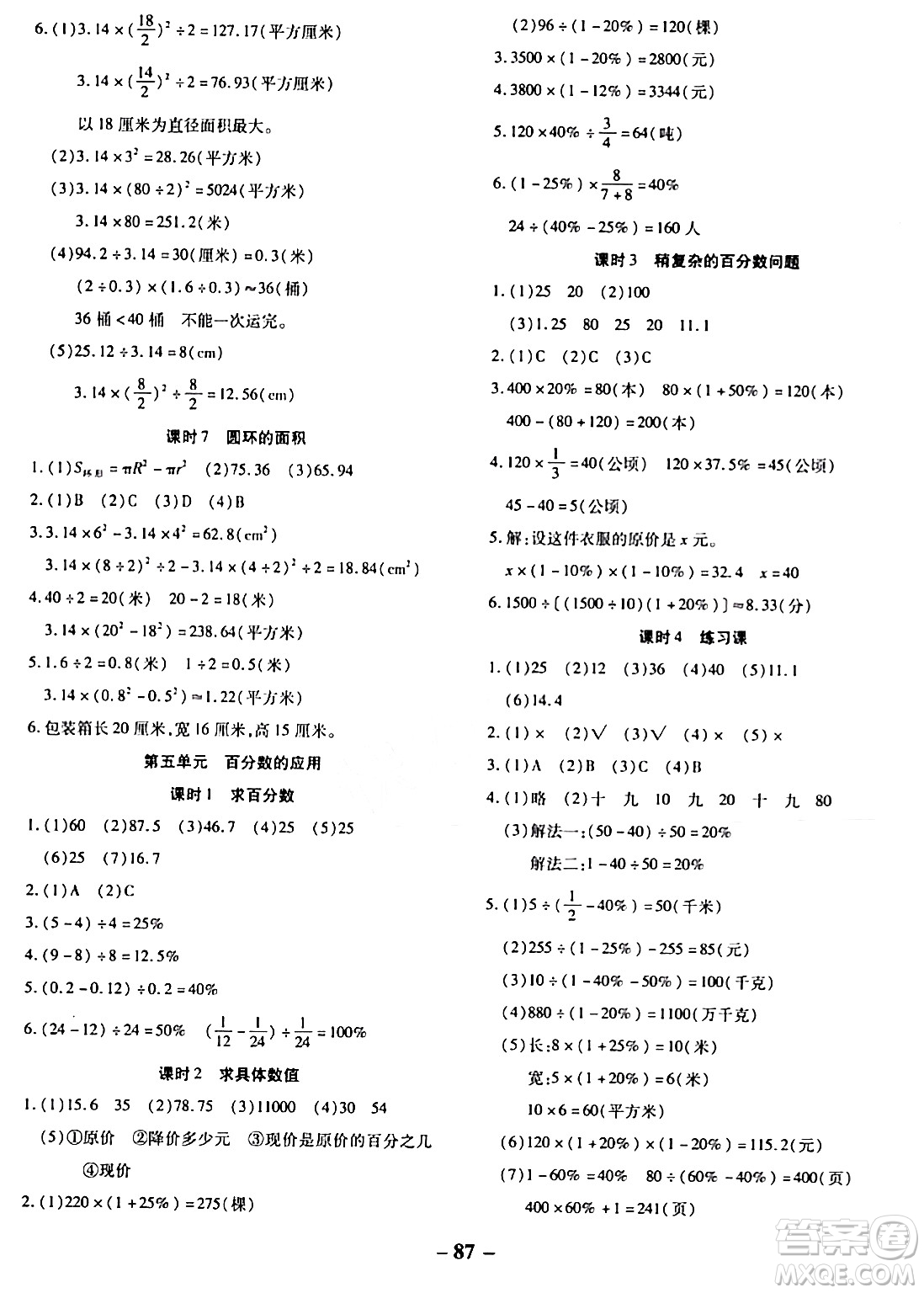 延邊大學(xué)出版社2023年秋黃岡優(yōu)練課時分層集訓(xùn)六年級數(shù)學(xué)上冊冀教版答案