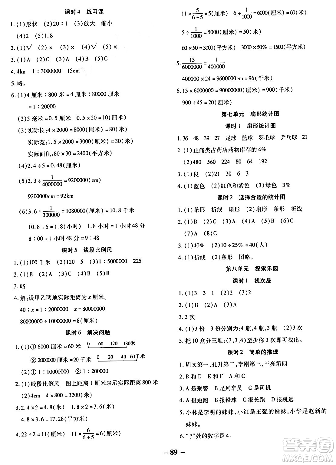 延邊大學(xué)出版社2023年秋黃岡優(yōu)練課時分層集訓(xùn)六年級數(shù)學(xué)上冊冀教版答案