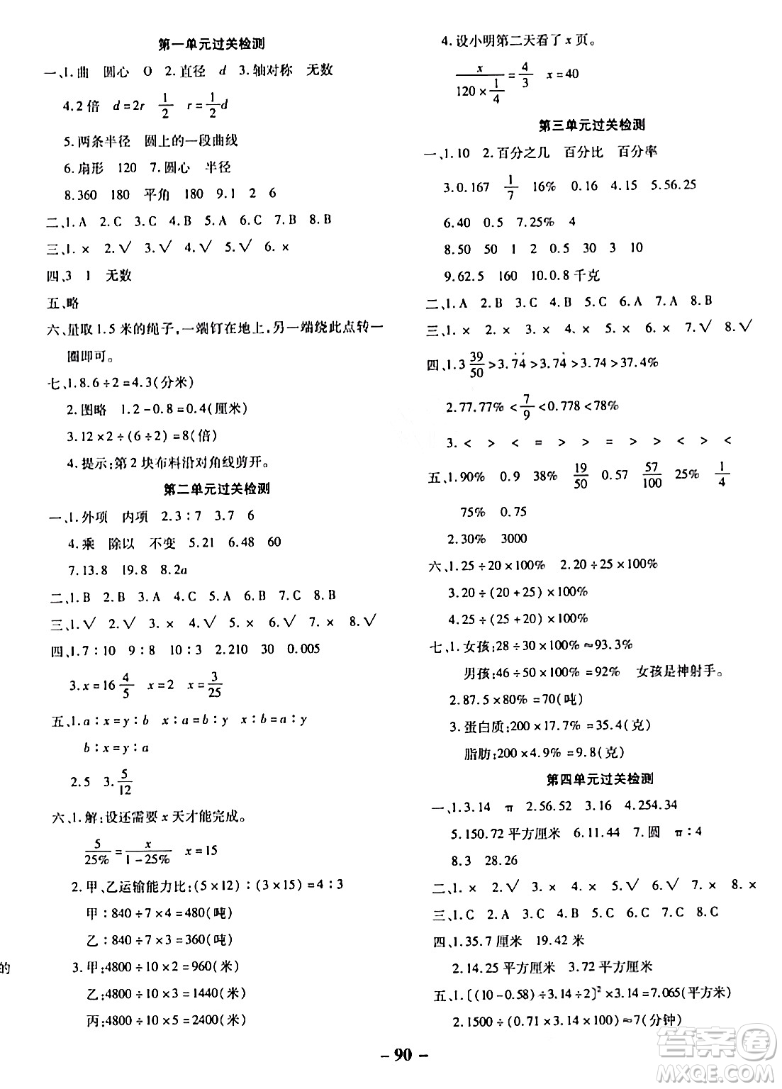 延邊大學(xué)出版社2023年秋黃岡優(yōu)練課時分層集訓(xùn)六年級數(shù)學(xué)上冊冀教版答案