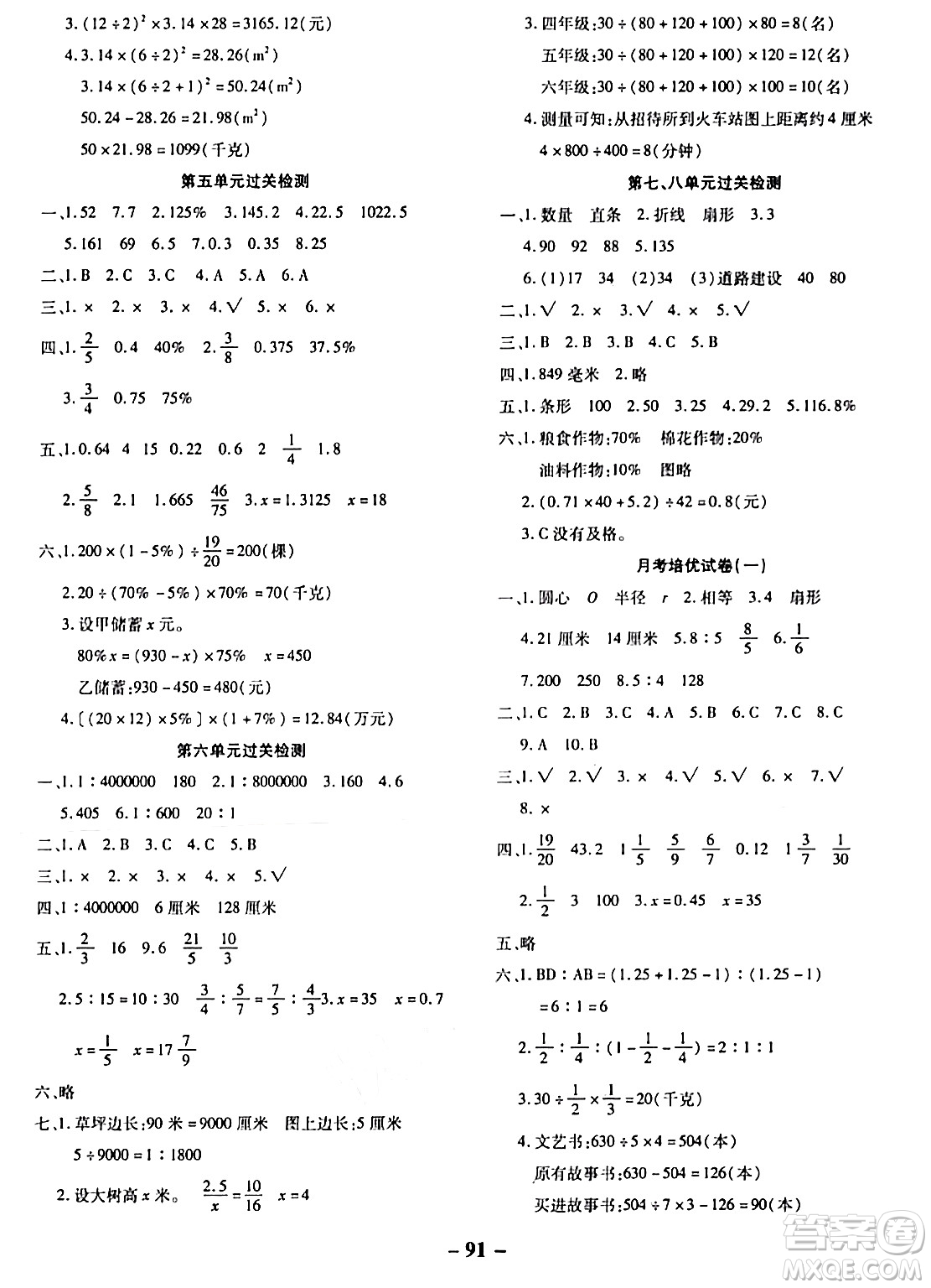 延邊大學(xué)出版社2023年秋黃岡優(yōu)練課時分層集訓(xùn)六年級數(shù)學(xué)上冊冀教版答案