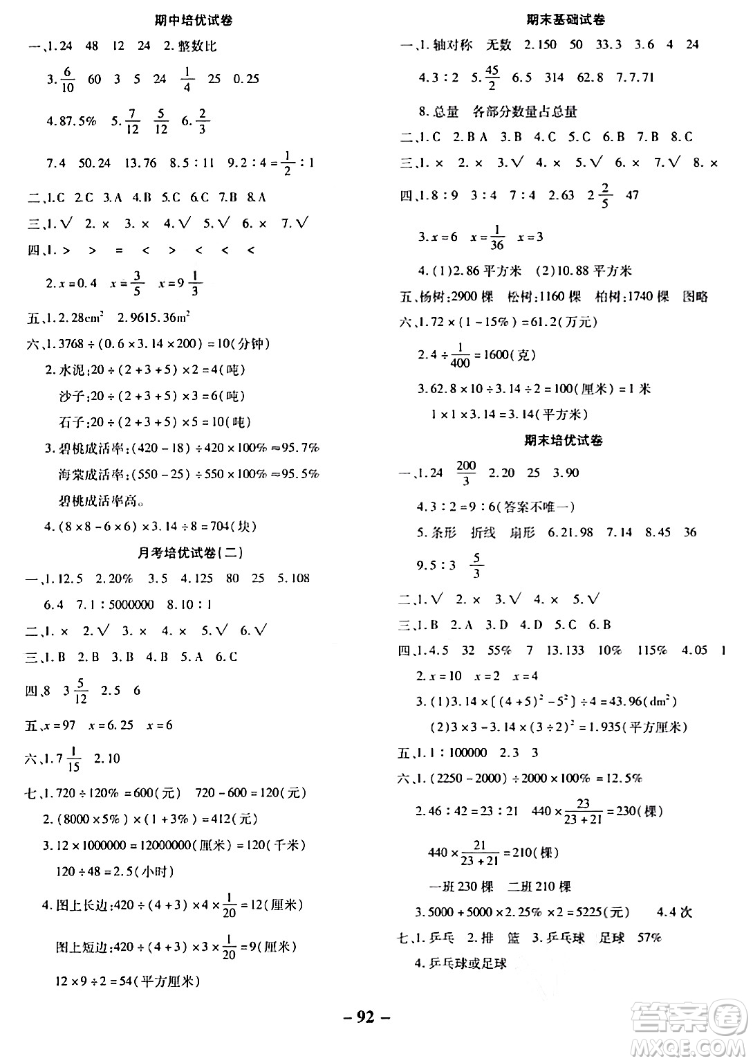 延邊大學(xué)出版社2023年秋黃岡優(yōu)練課時分層集訓(xùn)六年級數(shù)學(xué)上冊冀教版答案