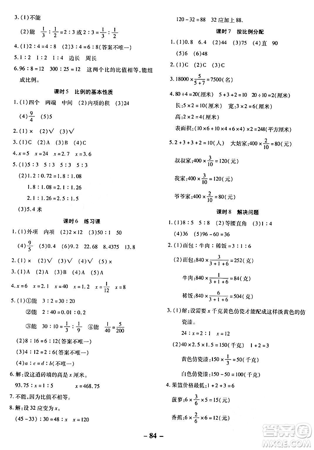 延邊大學(xué)出版社2023年秋黃岡優(yōu)練課時分層集訓(xùn)六年級數(shù)學(xué)上冊冀教版答案