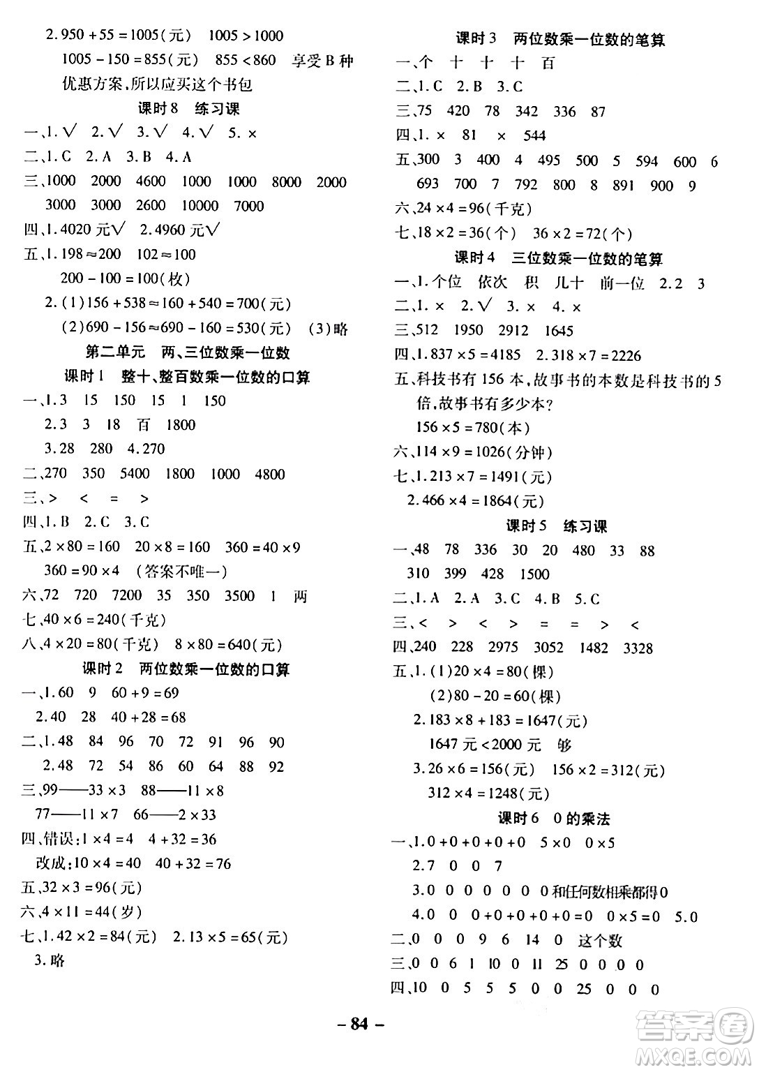 延邊大學(xué)出版社2023年秋黃岡優(yōu)練課時(shí)分層集訓(xùn)三年級(jí)數(shù)學(xué)上冊(cè)冀教版答案
