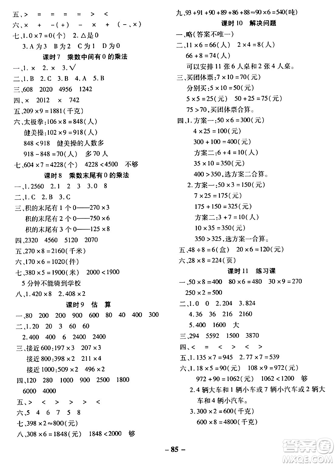 延邊大學(xué)出版社2023年秋黃岡優(yōu)練課時(shí)分層集訓(xùn)三年級(jí)數(shù)學(xué)上冊(cè)冀教版答案