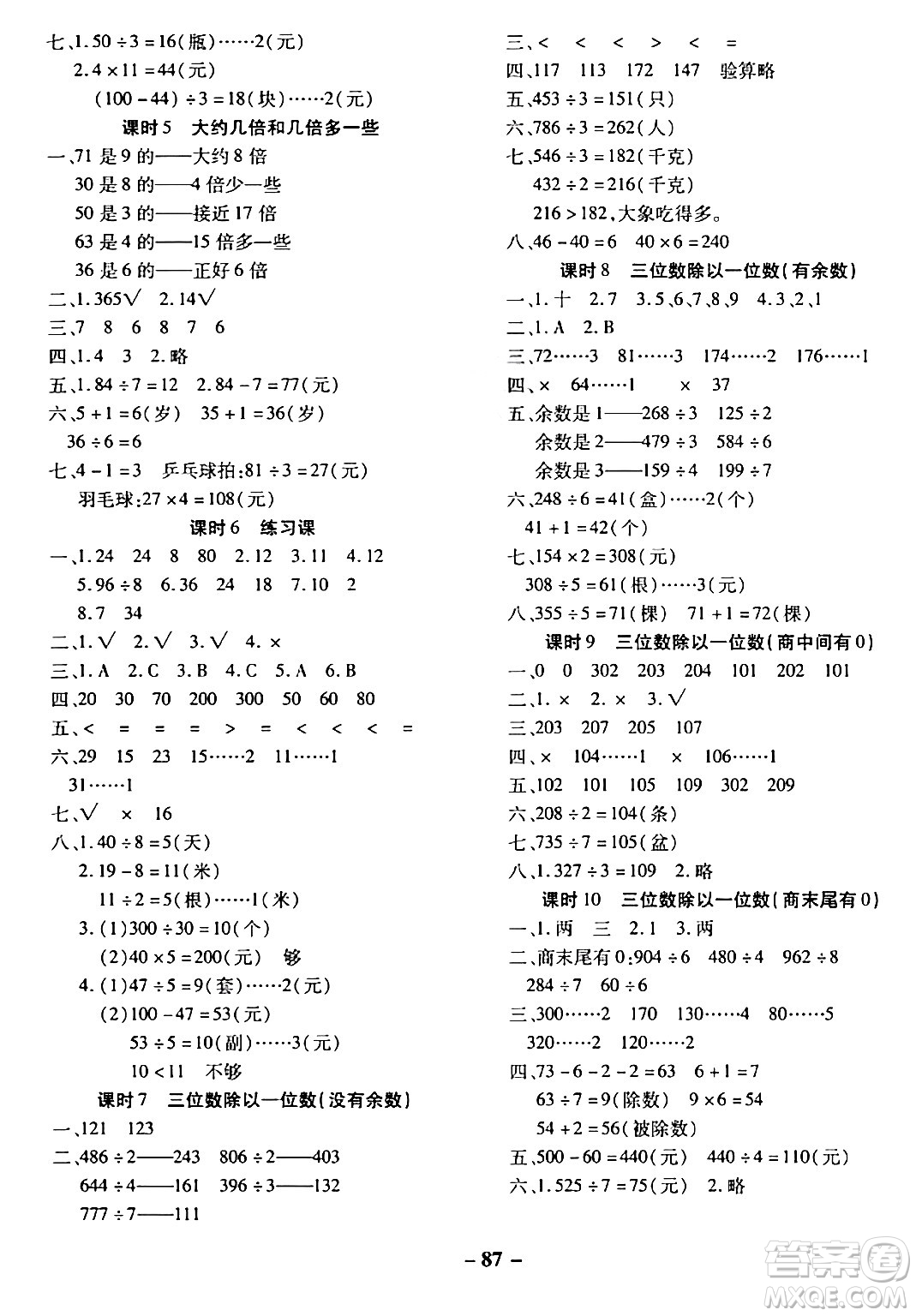 延邊大學(xué)出版社2023年秋黃岡優(yōu)練課時(shí)分層集訓(xùn)三年級(jí)數(shù)學(xué)上冊(cè)冀教版答案