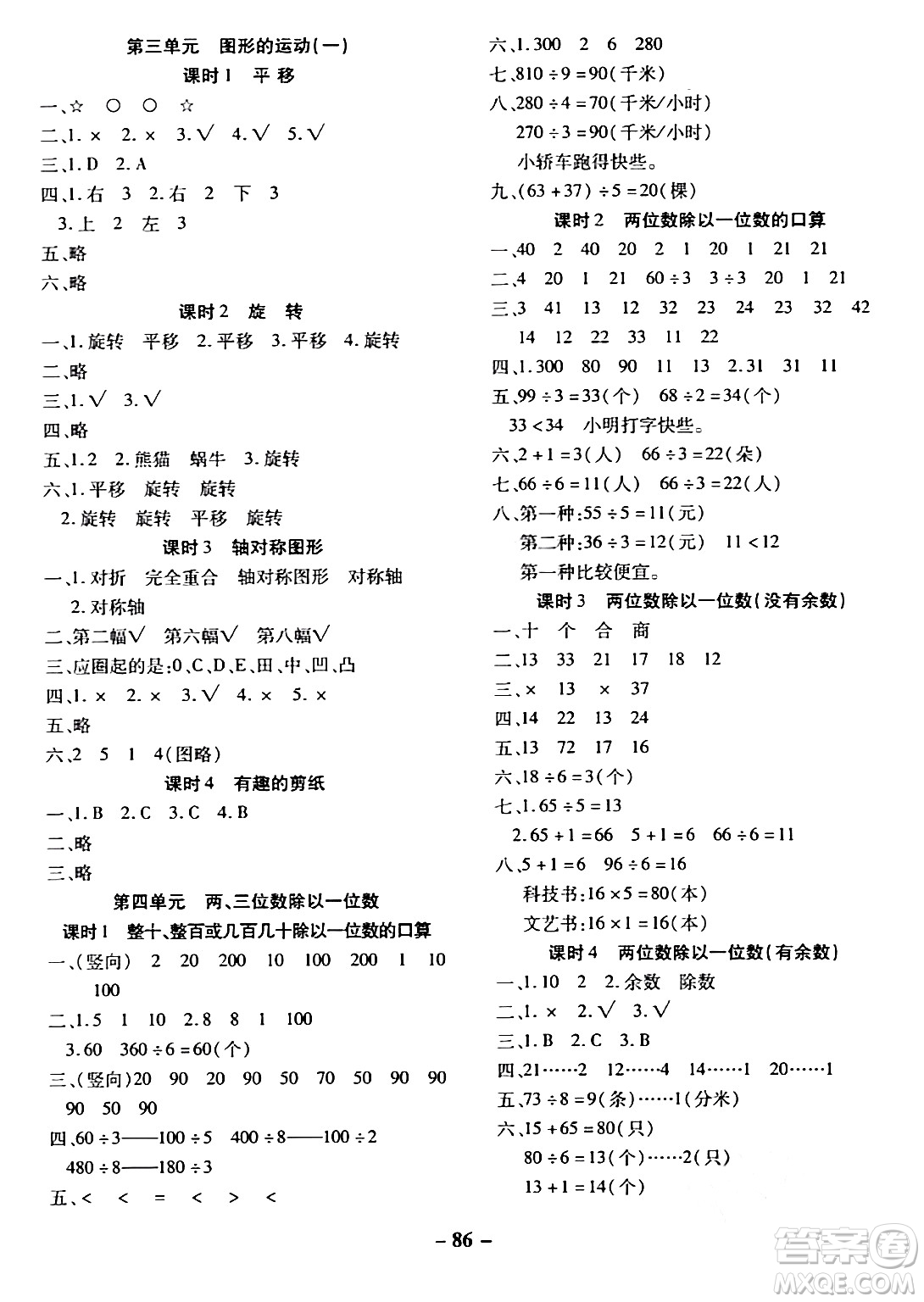延邊大學(xué)出版社2023年秋黃岡優(yōu)練課時(shí)分層集訓(xùn)三年級(jí)數(shù)學(xué)上冊(cè)冀教版答案
