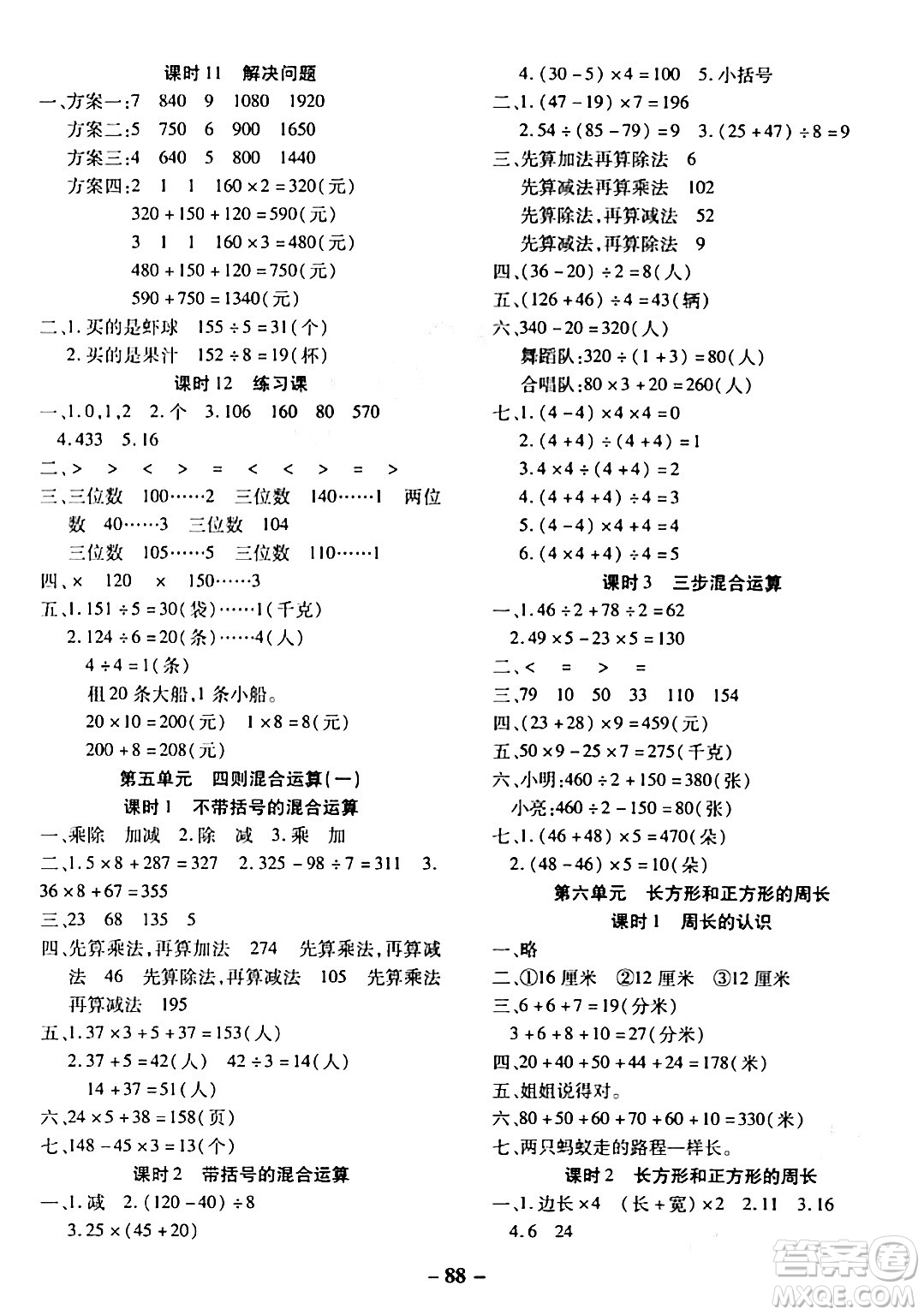 延邊大學(xué)出版社2023年秋黃岡優(yōu)練課時(shí)分層集訓(xùn)三年級(jí)數(shù)學(xué)上冊(cè)冀教版答案