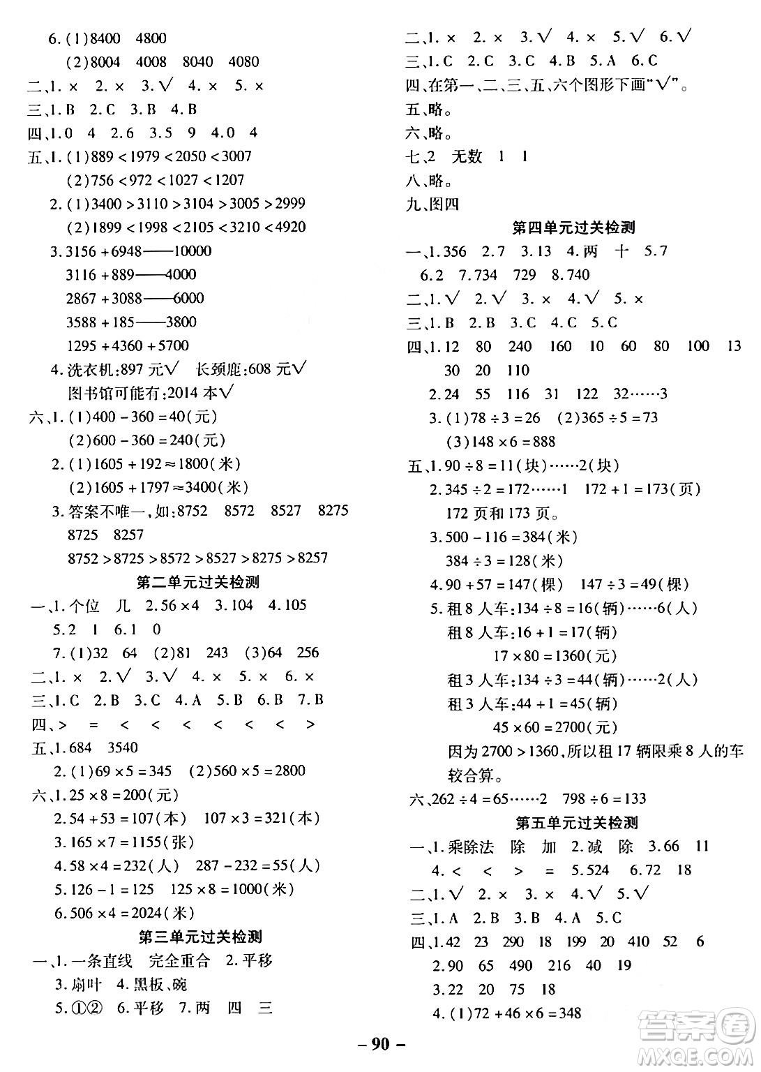 延邊大學(xué)出版社2023年秋黃岡優(yōu)練課時(shí)分層集訓(xùn)三年級(jí)數(shù)學(xué)上冊(cè)冀教版答案