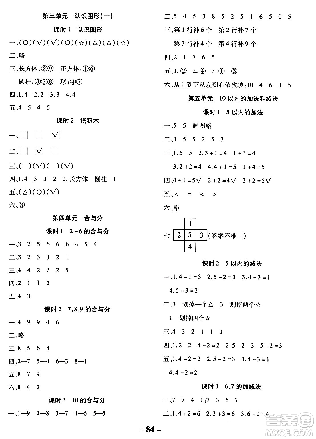 延邊大學(xué)出版社2023年秋黃岡優(yōu)練課時分層集訓(xùn)一年級數(shù)學(xué)上冊冀教版答案