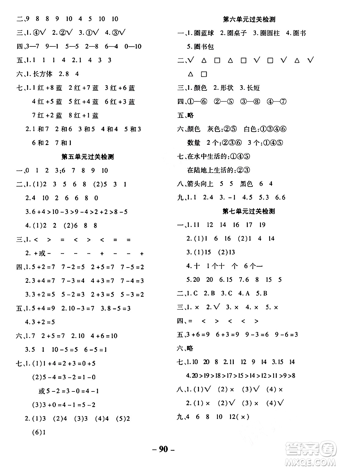 延邊大學(xué)出版社2023年秋黃岡優(yōu)練課時分層集訓(xùn)一年級數(shù)學(xué)上冊冀教版答案