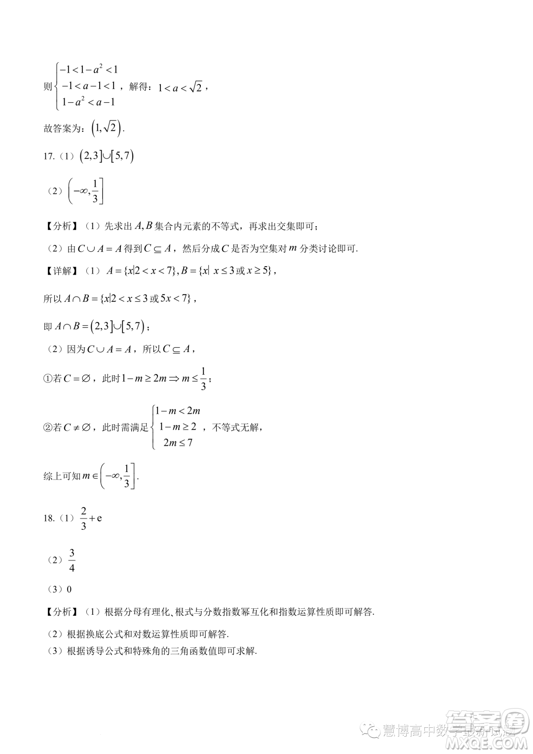 廣東深圳大學附屬實驗中學2023-2024學年高一上學期階段考試數(shù)學試卷答案