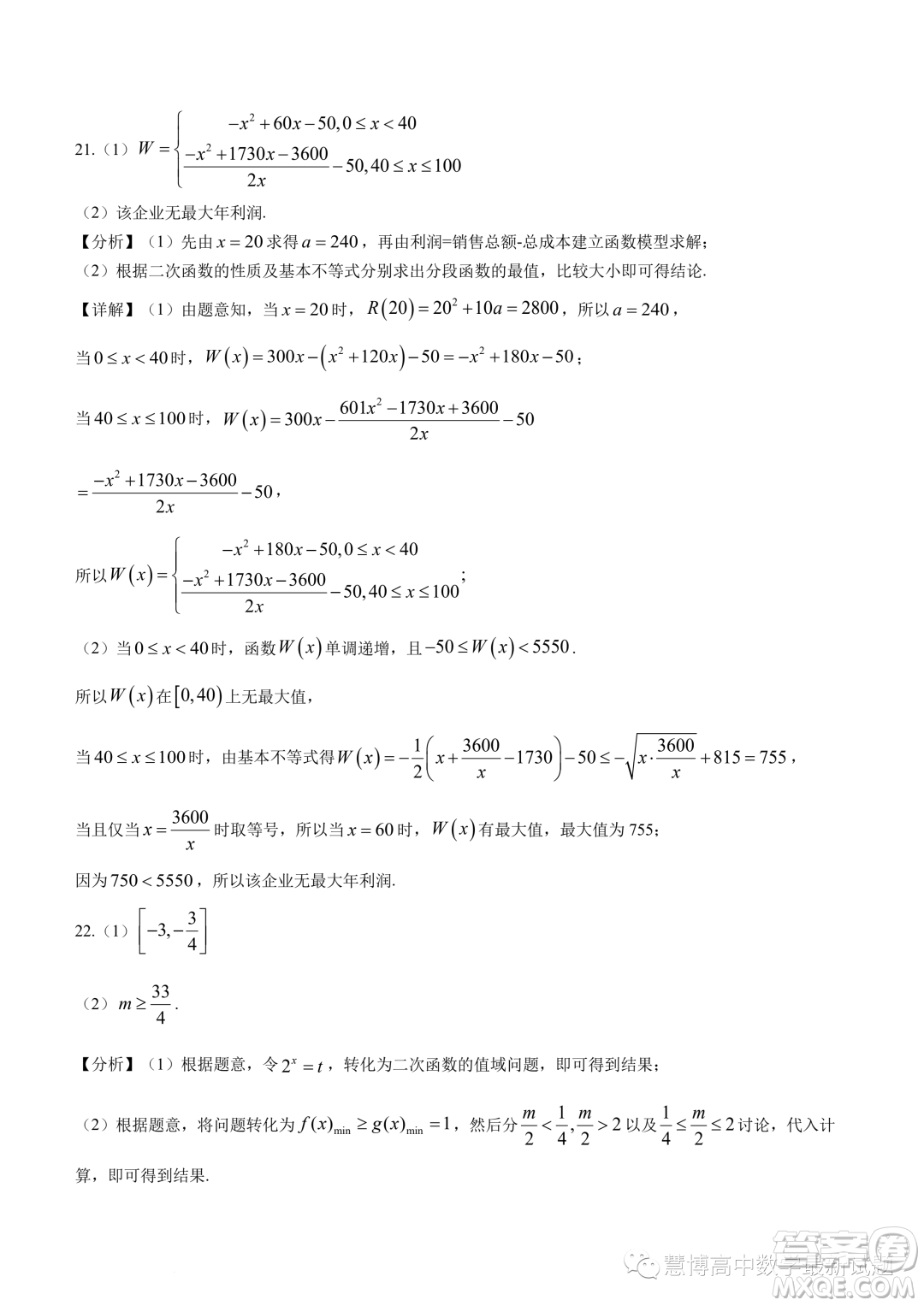 廣東深圳大學附屬實驗中學2023-2024學年高一上學期階段考試數(shù)學試卷答案