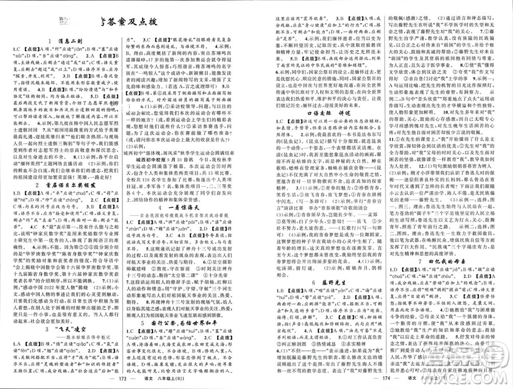 新疆青少年出版社2023年秋原創(chuàng)新課堂八年級語文上冊人教版參考答案