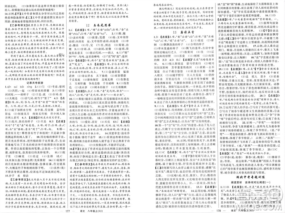 新疆青少年出版社2023年秋原創(chuàng)新課堂八年級語文上冊人教版參考答案