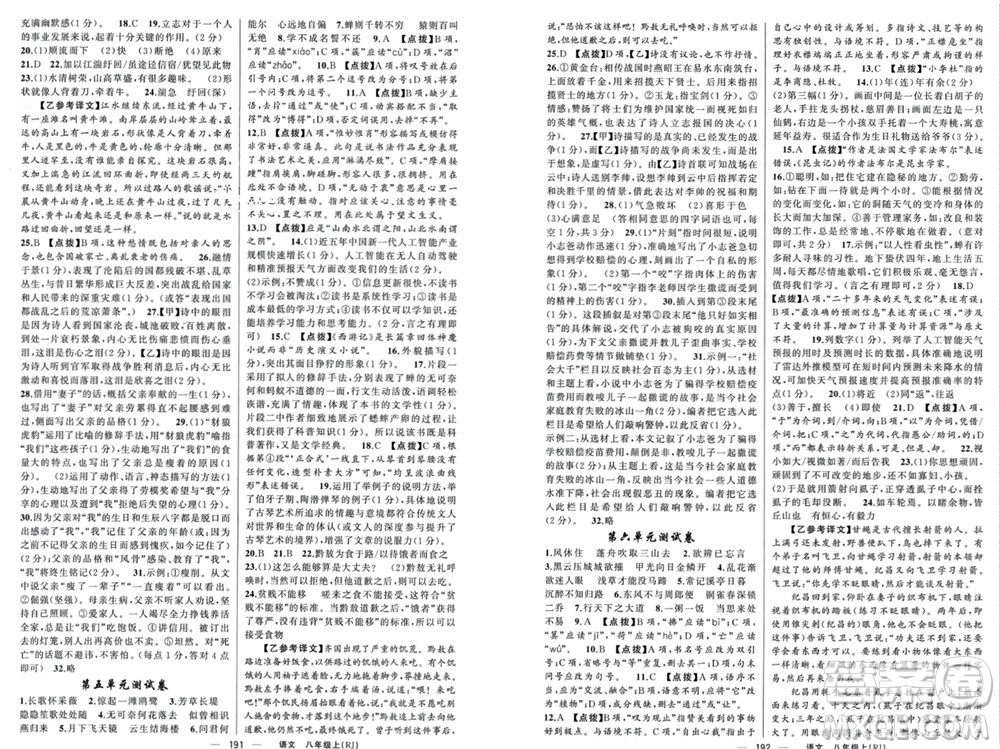 新疆青少年出版社2023年秋原創(chuàng)新課堂八年級語文上冊人教版參考答案