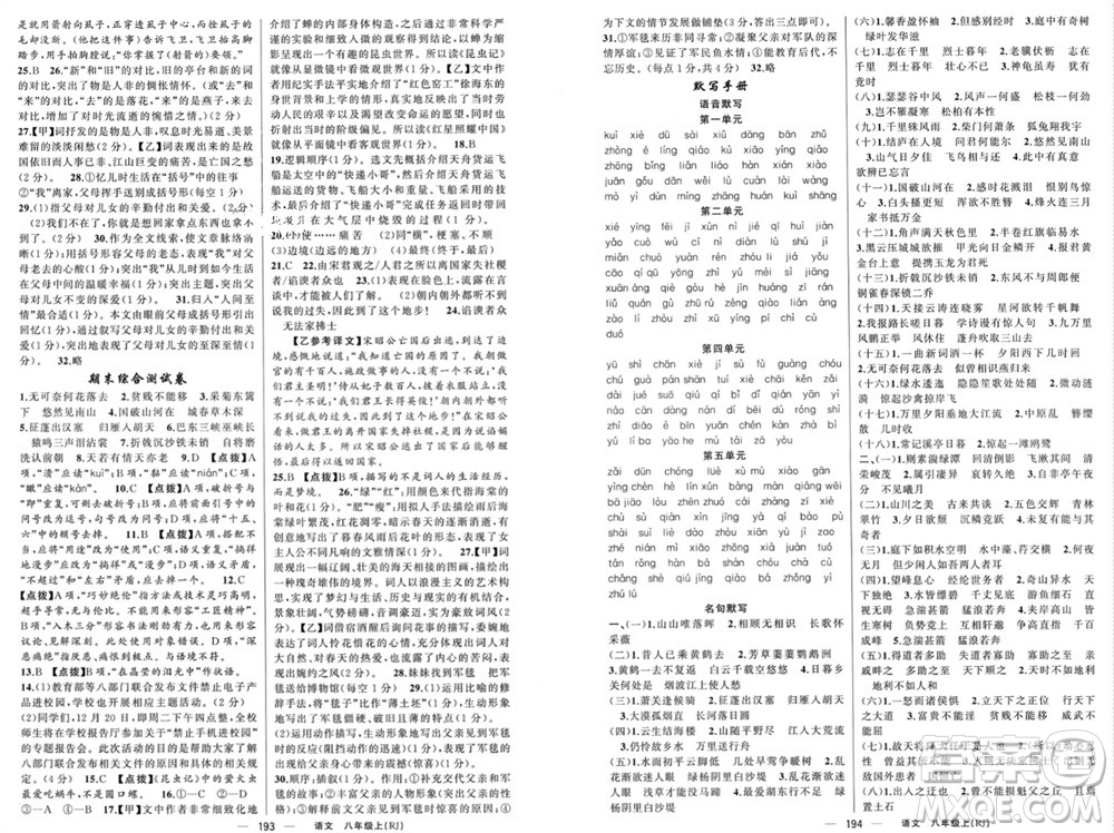 新疆青少年出版社2023年秋原創(chuàng)新課堂八年級語文上冊人教版參考答案