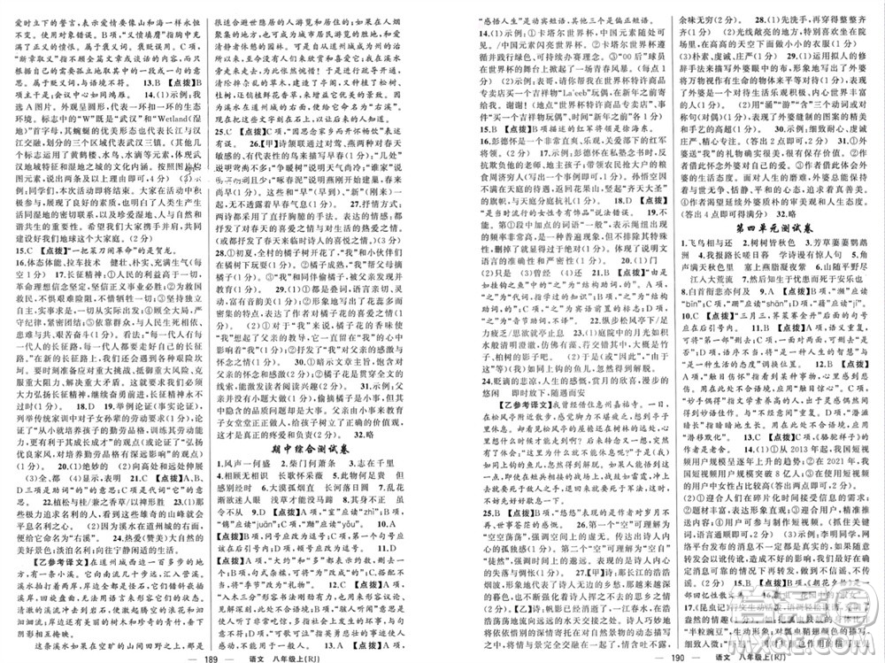 新疆青少年出版社2023年秋原創(chuàng)新課堂八年級語文上冊人教版參考答案