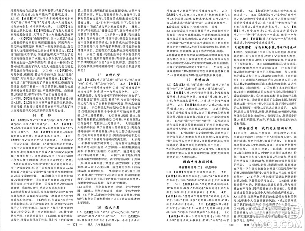 新疆青少年出版社2023年秋原創(chuàng)新課堂八年級語文上冊人教版參考答案