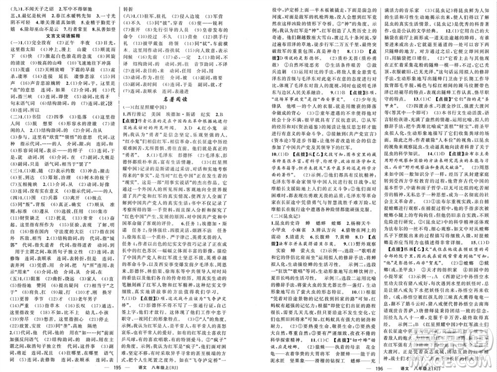 新疆青少年出版社2023年秋原創(chuàng)新課堂八年級語文上冊人教版參考答案