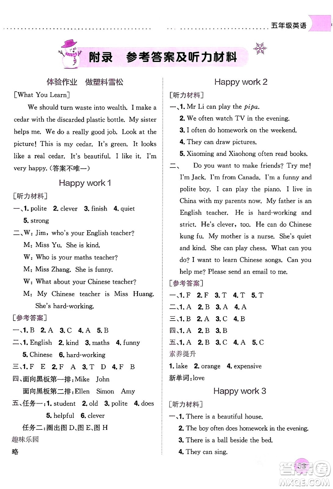 龍門(mén)書(shū)局2024年黃岡小狀元寒假作業(yè)五年級(jí)英語(yǔ)通用版答案