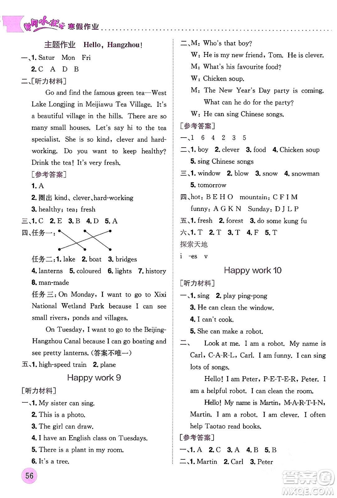 龍門(mén)書(shū)局2024年黃岡小狀元寒假作業(yè)五年級(jí)英語(yǔ)通用版答案