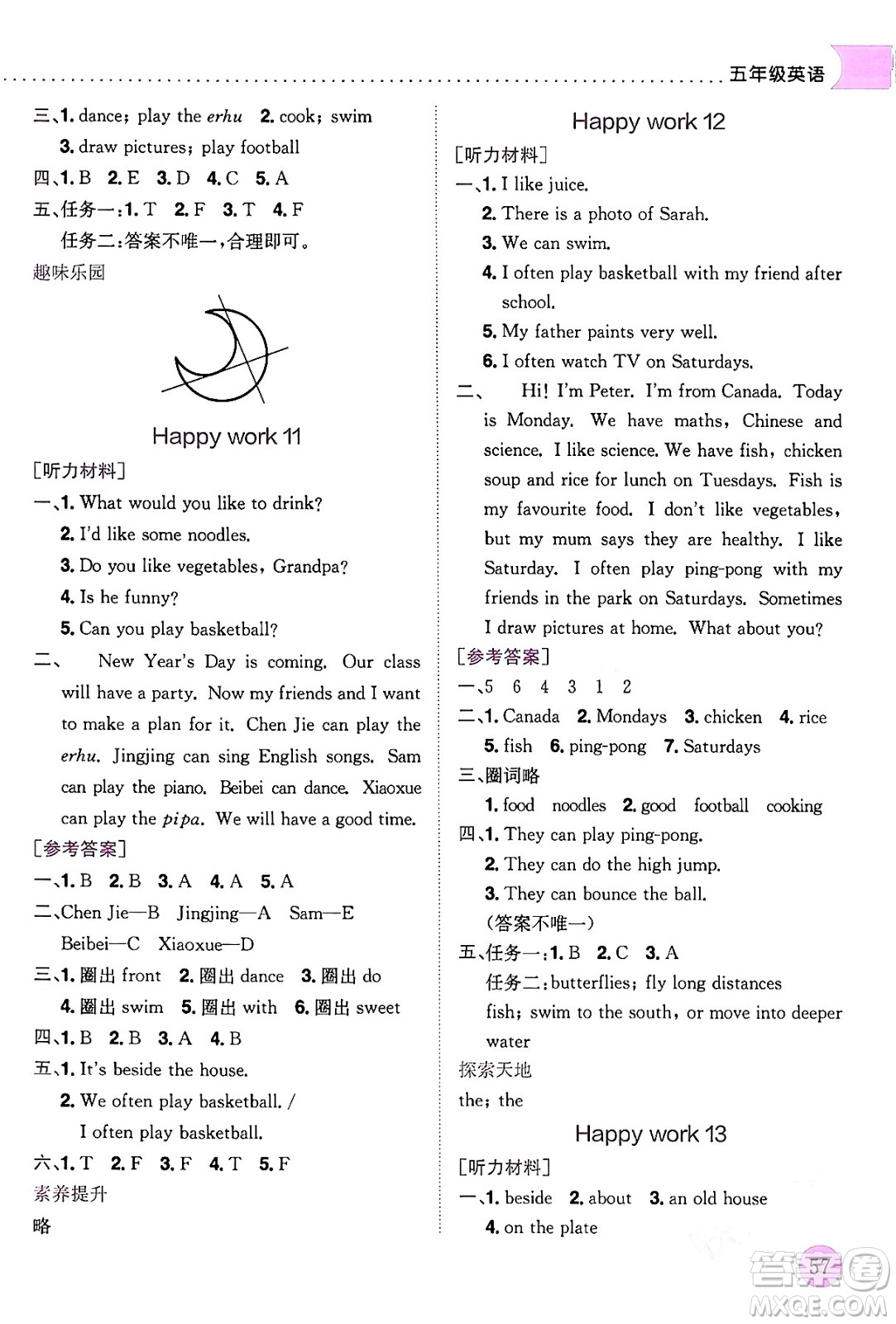 龍門(mén)書(shū)局2024年黃岡小狀元寒假作業(yè)五年級(jí)英語(yǔ)通用版答案