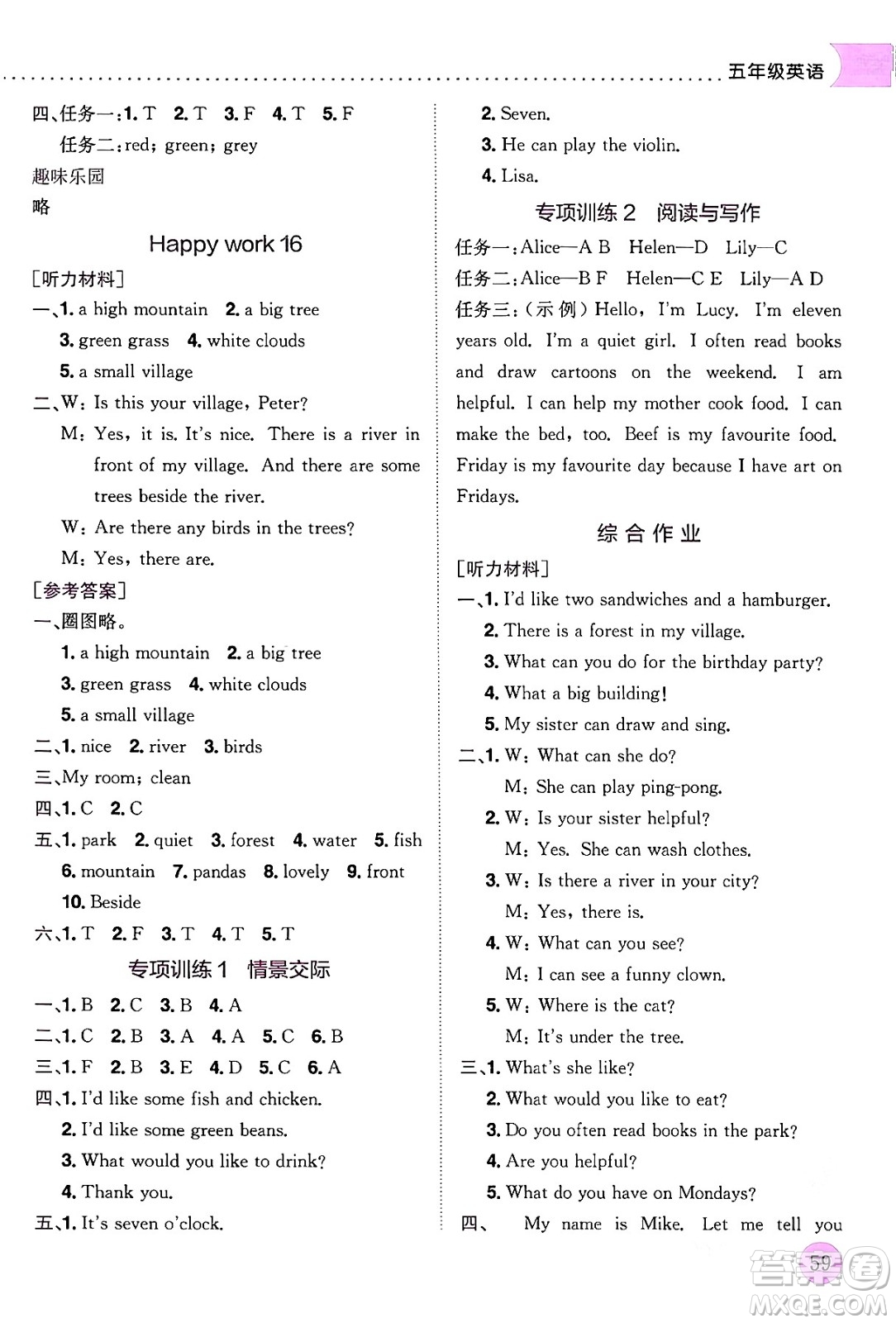 龍門(mén)書(shū)局2024年黃岡小狀元寒假作業(yè)五年級(jí)英語(yǔ)通用版答案