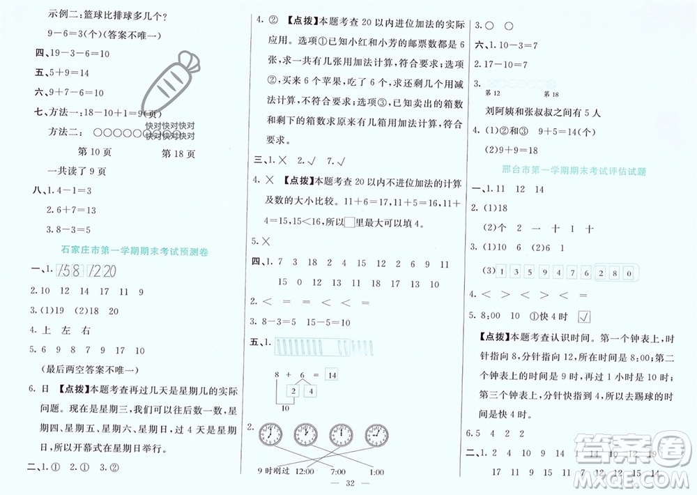 新疆文化出版社2023年秋龍門期末卷一年級數(shù)學(xué)上冊通用版參考答案
