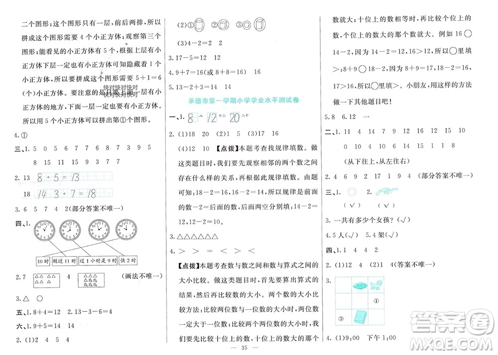 新疆文化出版社2023年秋龍門期末卷一年級數(shù)學(xué)上冊通用版參考答案