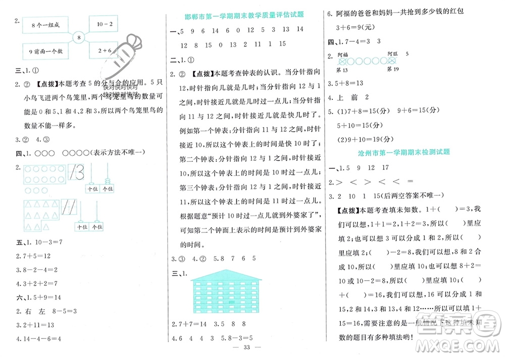 新疆文化出版社2023年秋龍門期末卷一年級數(shù)學(xué)上冊通用版參考答案