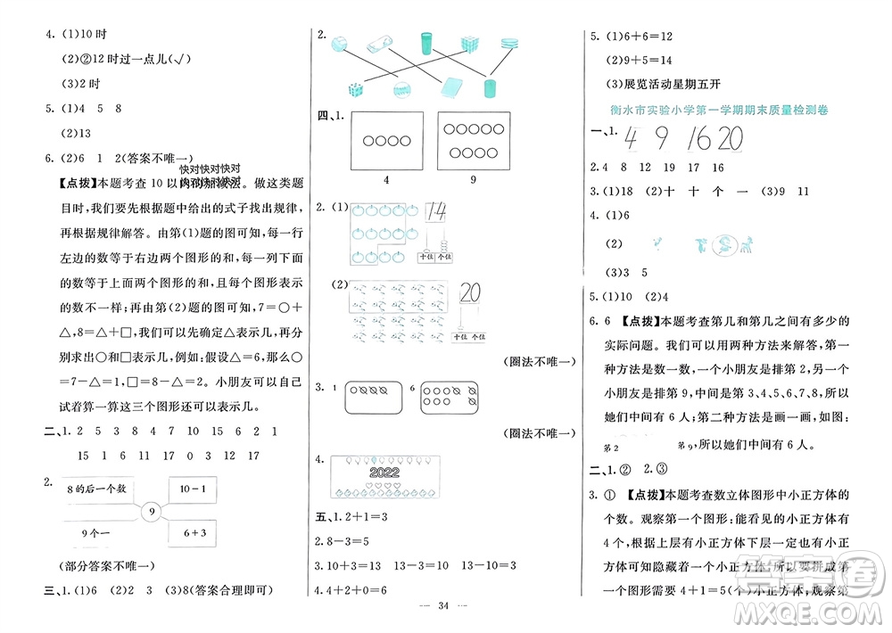 新疆文化出版社2023年秋龍門期末卷一年級數(shù)學(xué)上冊通用版參考答案