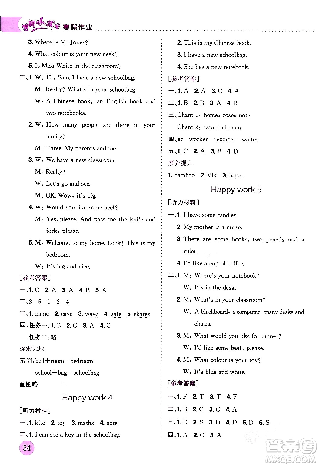 龍門書局2024年黃岡小狀元寒假作業(yè)四年級(jí)英語通用版答案