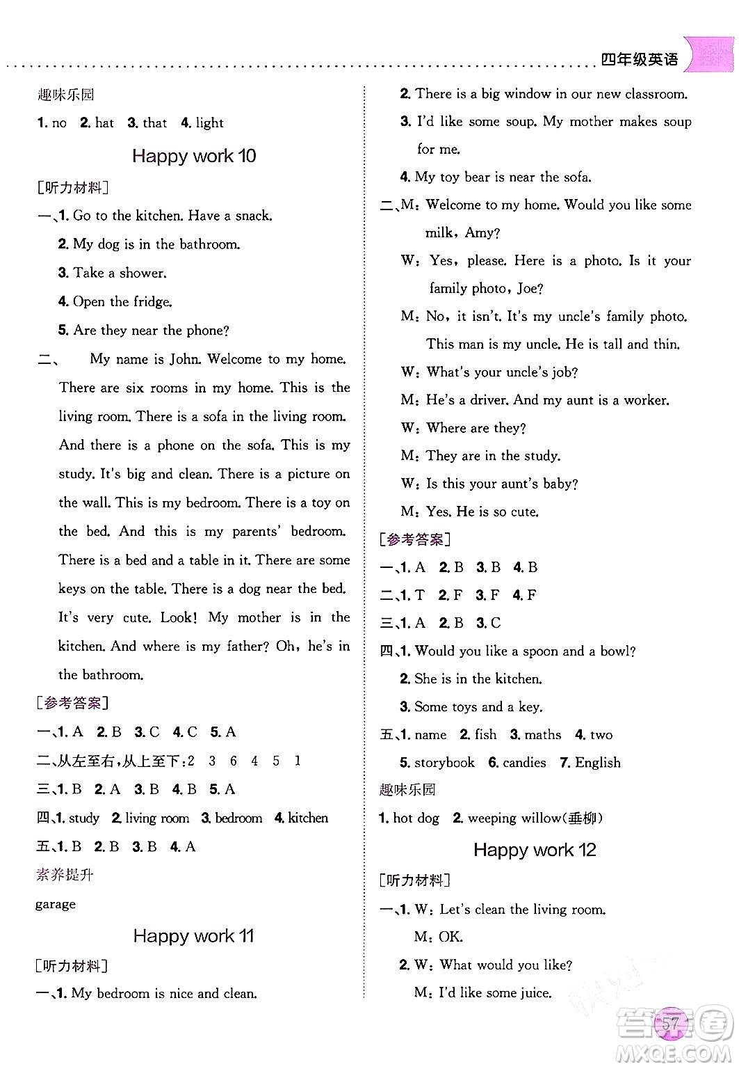 龍門書局2024年黃岡小狀元寒假作業(yè)四年級(jí)英語通用版答案