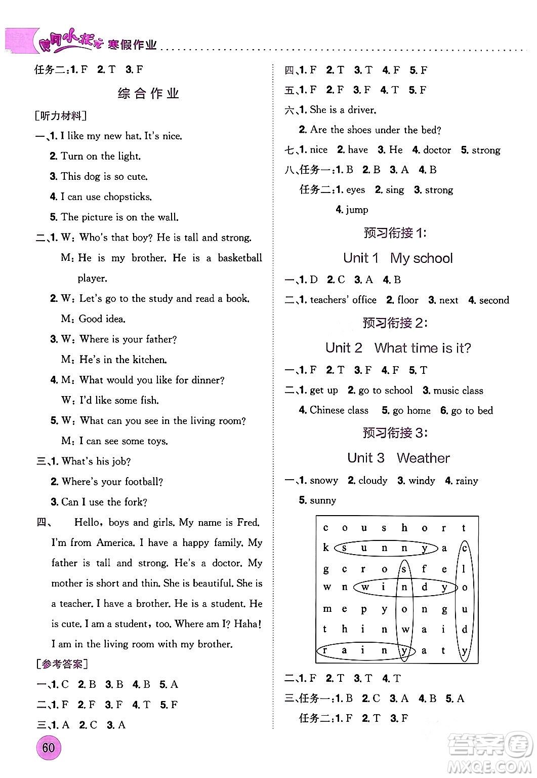 龍門書局2024年黃岡小狀元寒假作業(yè)四年級(jí)英語通用版答案